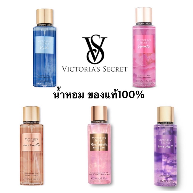 ✨ น้ำหอม Victoria’s Secret แท้100% ไม่มีถุง✨รวมกลิ่นยอดนิยม