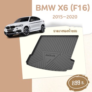 ถาดท้ายรถ BMW X6 (F16) ปี 2015-2020 ถาดวางของท้ายรถ