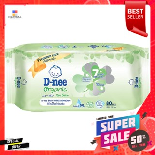 ผ้าเช็ดทำความสะอาด D-NEE ORGANIC 80แผ่นBABY WIPES D-NEE ORGANIC 80SHEET