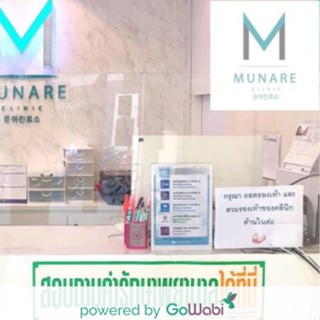 [E-voucher]Munare Clinic-มาเด้คอลลาเจน (5 ครั้ง)(60 min)