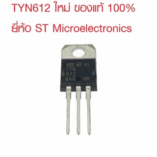 TYN612 ใหม่ ของแท้ ยี่ห้อ ST Microelectronics 600V/12A TO-220 IGBT 75A 600V #TYN612 #ใช้แทน 2N6399#TYN612M#TYN612MR