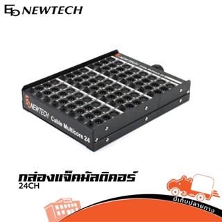 กล่องแจ็คมัลติคอร์ NEWTECH 24CH ของแท้ ส่งไว สั่ง1ตัว ต่อ 1คำสั่งซื้อค่ะ (ใบกำกับภาษีทักเเชทได้เลยค่ะ) ฮิปโป ออดิโอ H...