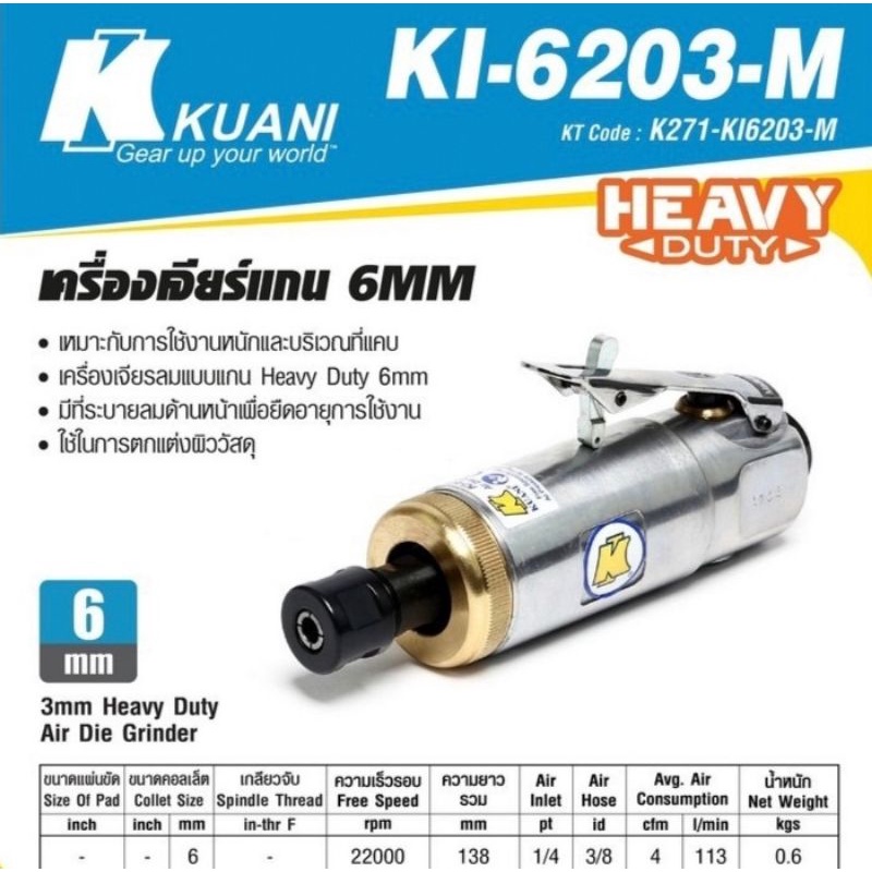 KI-6203-M(6203)เครื่องเจียร์แกน 6MM