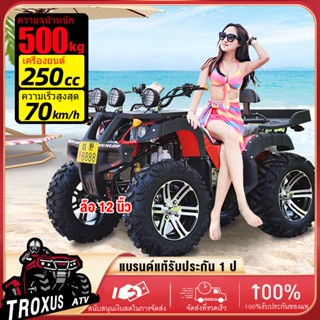 TROXUS atvผู้ใหญ่ ATV 250cc แรงม้าสูงล้อ 10 นิ้ว / 12 นิ้วรถ รถatv4ล้อ ผู้ใหญ่