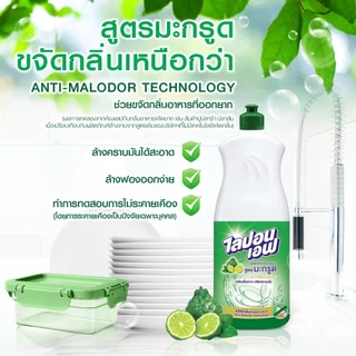ไลปอนเอฟ ผลิตภัณฑ์ล้างจาน LIPON F สูตรอนามัย สูตรมะกรูด 150 มล 1 ขวด