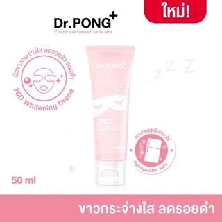 Dr.PONG 28D WHITENING DRONE sleeping mask สลิปปิ้ง มาส์ก ผิวหน้ากระจ่างใส แก้ปัญหาความหมองคล้ำ จุดด่างดำ