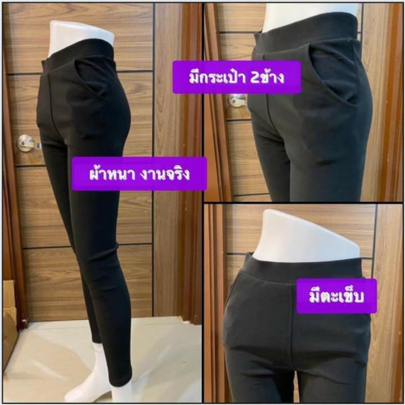 กางเกงสกินนี่ ซื้อ 3 ตัว เหลือตัวละ 83 บาท