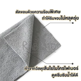 【RABITO สินค้าดี】ผ้าเช็ดโต๊ะ ไมโครไฟเบอร์ เช็ดทำความสะอาด ผ้าเช็ดครัว ผ้าขี้ริ้ว CTN98 AA