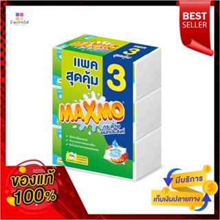 แม็กซ์โม่กระดาษอเนกประสงค์X3MAXMO INTERFOLD P.3