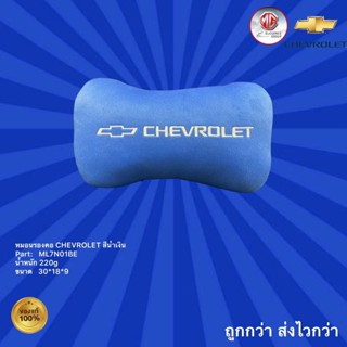 หมอนรองคอ Chevrolet สีน้ำเงิน , หมอนรองคอเชฟโรเลต,หมอนเชฟโรเลต