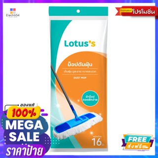 โลตัสอะไหล่ผ้าดันฝุ่นคอตตอน16นิ้วLOTUSS REFILL COTTON DUSTMOP 16 INCHES