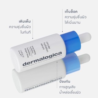 Dermalogica- circular hydration serum  30 ML