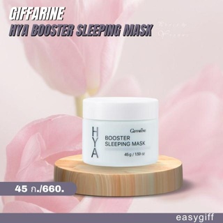 Giffarine HYA Booster Sleeping Mask กิฟฟารีน ไฮยา บูสเตอร์ สลีปปิ้ง มาสก์ บำรุงผิวหน้า