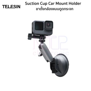 TELESIN Suction Cup Car Mount Holder ขาตั้งกล้องแบบดูดกระจกหมุนได้ 360 องศา ใช้ร่วมกับกล้องและมือถือได้