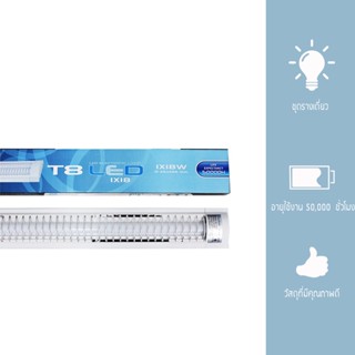 IWACHI ชุดรางเดี่ยว  หน้าตะแกรงเปลี่ยนหลอดไม่ได้IWC-1X18W-TA