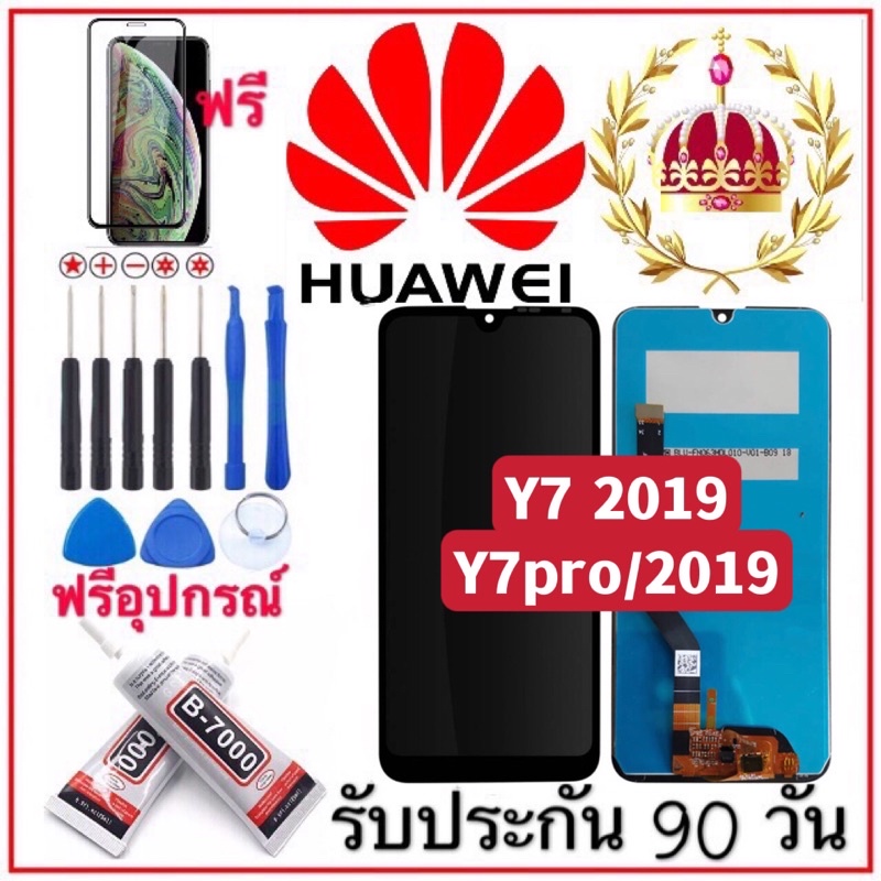 หน้าจองานแท้Huawei Y7 2019/Y7pro 2019 ฟรีอุปกรณ์รับประกัน90วัน จอ huawei y7 2019 ประกัน 90 วัน