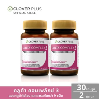 แพ็คคู่ Clover Plus Gluta Complex 3 ช่วยฟื้นฟูผิวให้ดูกระจ่างใสสุขภาพดีอย่างปลอดภัย ชะลอริ้วรอยก่อนวัย กระชับรูขุมขน