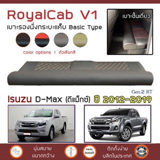 ROYALCAB V1 เบาะแค็บ D-Max ปี 2012-2019 | อีซูซุ ดีแมกซ์ ISUZU เบาะรองนั่ง กระบะแคป หนัง PVC ฟองน้ำ 2 ชั้น ลาย 6D |