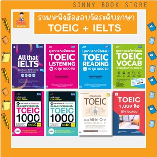 A- รวมหนังสือสอบ Toeic + IELTS