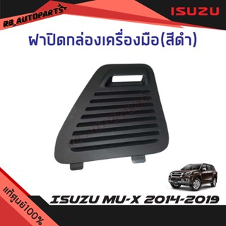 ฝาปิดกล่องเครื่องมือ Isuzu Mu-x ปี 2014-2019 แท้ศูนย์100%