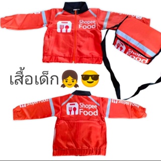 เสื้อแจ็คเก็ตช็อปปี้ฟู้ด Shopeefood เสื้อแจ็คเก็ตเด็ก