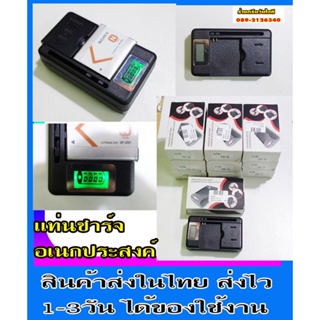 ขายแท่นชาร์จแบต อเนกประสงค์ ชาร์จได้ทั้งแบตกล้อง แบตมือถือ สินค้าส่งไวมีของในไทยพร้อมส่ง input: AC100-240V