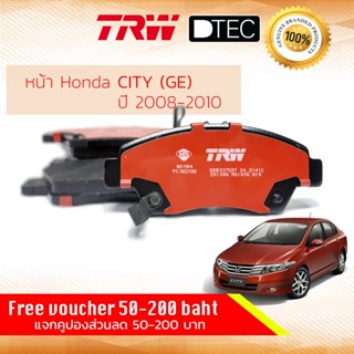 ✨ลดคูปอง15%ไม่อั้นยอด✨ ผ้าดิสเบรคหน้า ผ้าเบรคหน้า CITY GE ปี 2008-2013 TRW D-TEC GDB 3375 DT ปี 08,09,10,11,12,13