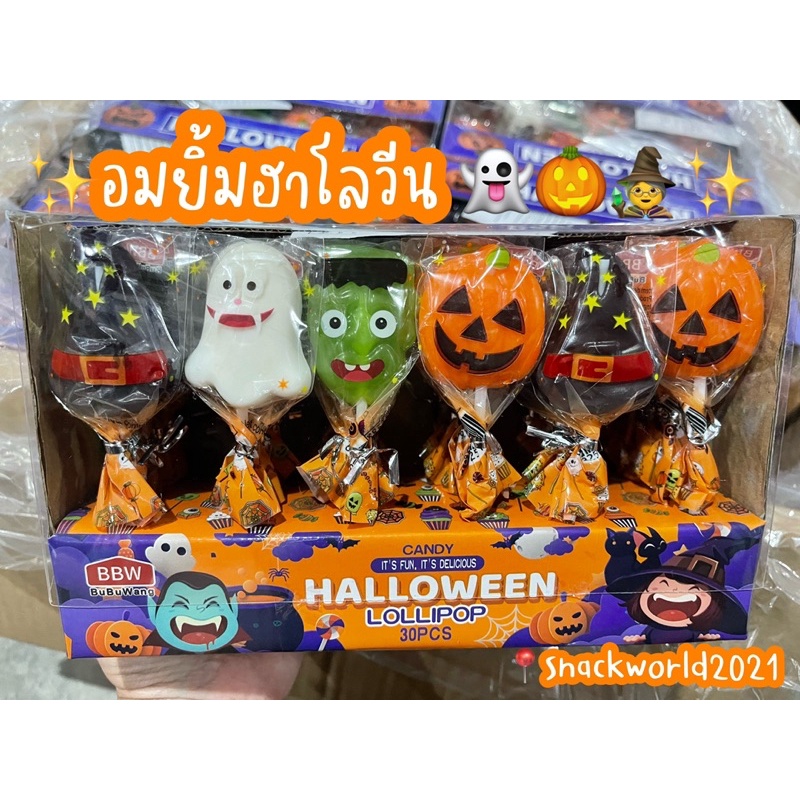อมยิ้มฮาโลวีน Halloween Lollipop (30 แท่ง)