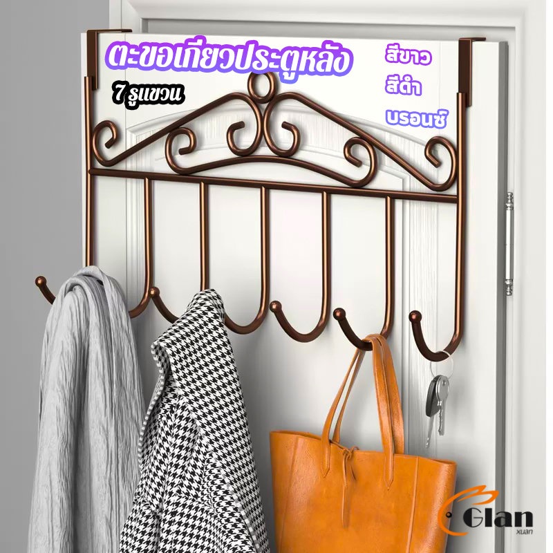 Glanxuan ตะขอเกี่ยวประตูหลัง ตะขอหลังประตูห้องน้ำ แขวนอเนกประสงค์ back door hook ราคา ถูกที่สุด ดีลบีเคเค