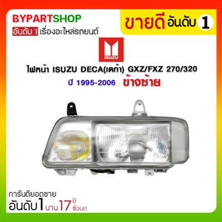 ไฟหน้า ISUZU DECA(เดก้า) GXZ/FXZ 270/320 ปี1995-2006