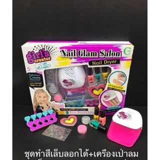 💖ชุดทำเล็บสาวน้อย เล็บลอกได้ มีเครื่องเป่าลม Nail Art Studio พร้อมอุปกรณ์ ของเล่นแต่งเล็บ ทำเล็บเด็ก สีทาเล็บปลอดสารพ...