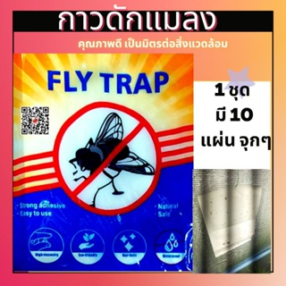 กาวดักแมลงแผ่นดักแมลง ดักยุง และสัตว์อื่น Fly trap