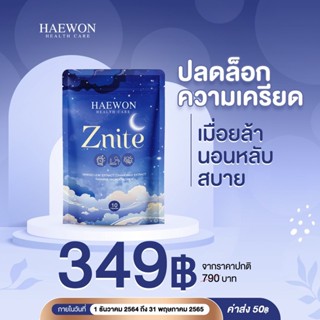 [ส่งไวมากของแท้100%] HAEWON Znite วิตามินช่วยนอนหลับ หลับลึก บำรุงสมอง ลดปวดเมื่อย ออฟฟิศซินโดรม ผ่อนคลายความเครียด