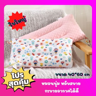 หมอนสำหรับลูกน้อย หมอนเด็ก หนา นุ่ม ใบใหญ่ ยาว ผ้ากันไรฝุ่น ขนาด 40*60 cm ลวดลายการ์ตูน สีสันสดใส งานตรงปก