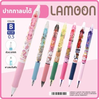 ปากกาลบได้ LAMOON สีน้ำเงิน มียางลบในตัว ขนาดเส้น0.5 เส้นเล็กเขียนง่ายลบได้ในตัว มีเก็บปลายทาง