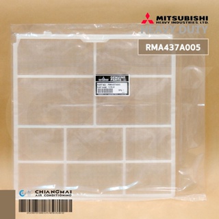 RMA437A005 (1 แผ่น) แผ่นกรองฝุ่น Mitsubishi Heavy Duty ฟิลเตอร์กรองฝุ่น มิตซูบิชิเฮฟวี่ดิวตี้ รุ่น SRK13CVV, SRK10CVV