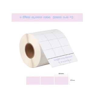 (ไม่ใช่สติ๊กเกอร์ความร้อน) สติ๊กเกอร์บาร์โค้ด ฉลากสินค้า สคบ Barcode Sticker Label 32x25 จำนวน 1 ม้วน
