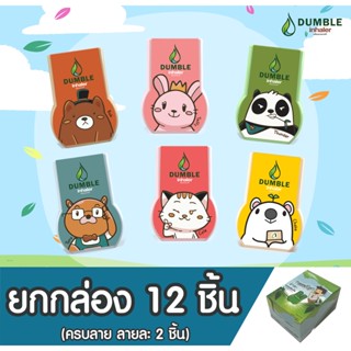 ยาดมดัมเบิ้ล Dumble Inhaler ลาย Standard 1 กล่อง บรรจุ 12 ชิ้น ครบลาย