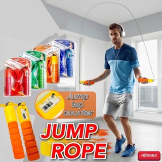 jump rope เชือกกระโดดคำนวนรอบโดด