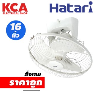 พัดลมโคจร HATARI 16" HT-C16M8(N)