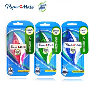 เทปลบคำผิด Paper Mate Correction Tape รุ่น Dryline Grip ขนาด 5mm.x8.5m. คละสี (1ชิ้น) สินค้าพร้อมส่ง