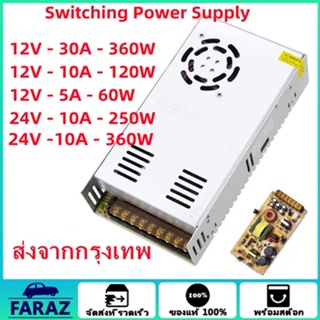 สวิทชิ่ง หม้อแปลงไฟฟ้า Switching Power Supply 12V 24V 30A 10A 360W/120W/60W สวิทชิ่ง เพาวเวอร์ ซัพพลาย