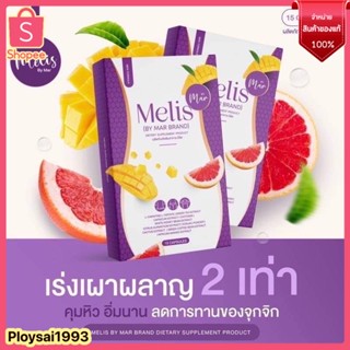 Melis by ArisS มีลิส วิตามินลดน้ำหนัก แบรนด์อริสเอส 1 กล่อง = 15 แคปซูล 💜