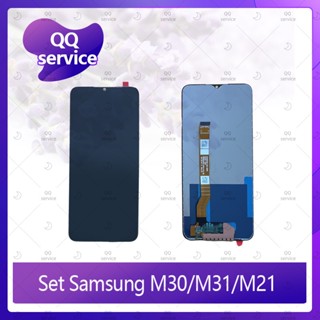 Set Samsung M30 / M31 / M21 อะไหล่หน้าจอพร้อมทัสกรีน LCD Display Touch Screen อะไหล่มือถือ QQ service