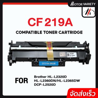 MOTOR ดรัม DRUM CF219A/CF219/219 สำหรับ HP LaserJet Pro M206/M130/M102a/M103a/M102w/M103fn/M130fw/M203DN/MFPM 426fdw/M10