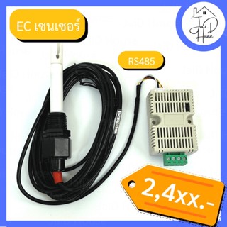 EC sensor อีซีเซนเซอร์ เซนเซอร์วัดปุ๋ยน้ำ RS485 sensor