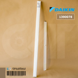 DAIKIN 1390078 HORIZONTAL VANE ASSY. (2) บานสวิงแอร์ Daikin บานสวิงแอร์ไดกิ้น (บานใหญ่) อะไหล่แอร์ ของแท้ศูนย์ // 79x...