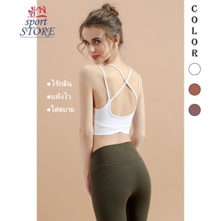 【ช้าง STORE】🏃‍♀️Sports Bras เสื้อชั้นในสปอร์ตบาร์ดันทรงสําหรับผู้หญิง สายเดีย วเว้าหลังทรงสวย ออกกำลังกาย Lulu