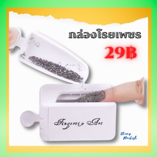 กล่องโรยผงกากเพชร ที่โรยผงกลิตเตอร์ ไม่ให้เลอะ นำกลับมาใช้ซ้ำ