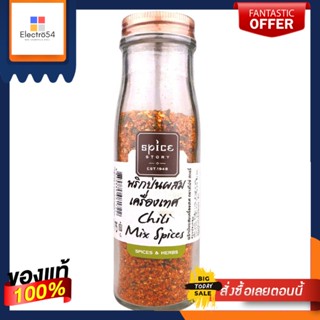 พริกผสมเครื่องเทศ/Spice Story-chili Mix SpicesChili Mix Spices/Spice Story-chili Mix Spices